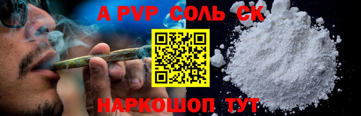 Alpha PVP СК  A-PVP  закладка  Бор  A-PVP СК КРИС  A PVP VHQ  Вход с VPN 