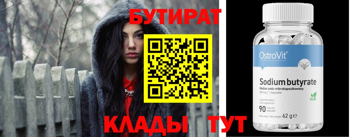 Бор  БУТИРАТ бутандиол  Вход с VPN 