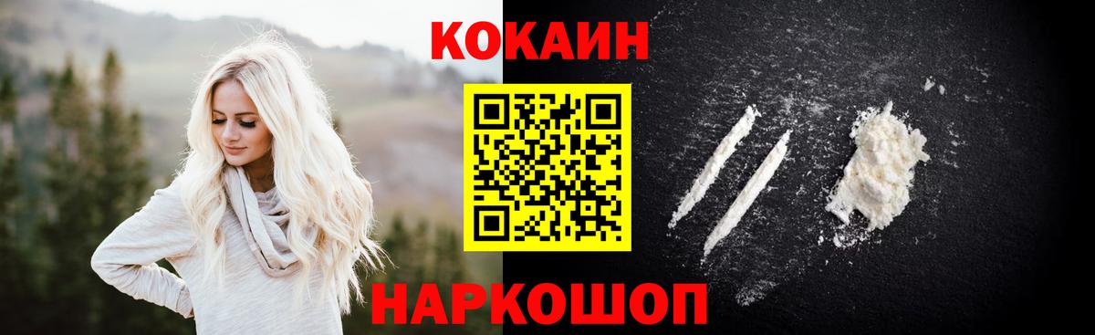 Кокаин FishScale  COCAIN Колумбийский  Вход с VPN  как найти   Бор 