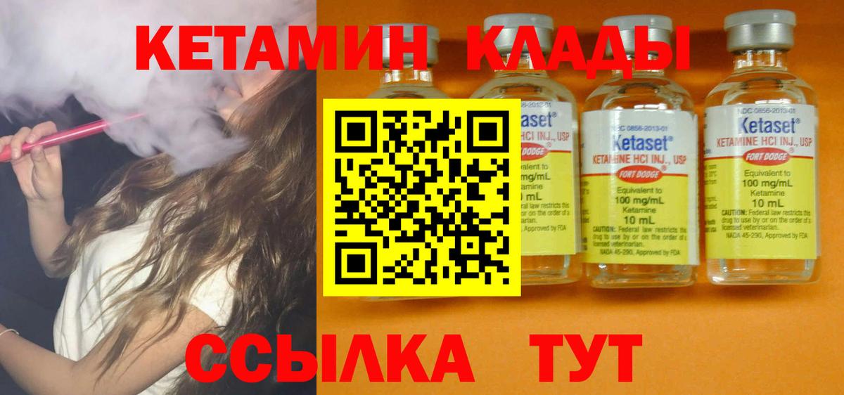 КЕТАМИН ketamine  КЕТАМИН VHQ  Вход с VPN  Бор 