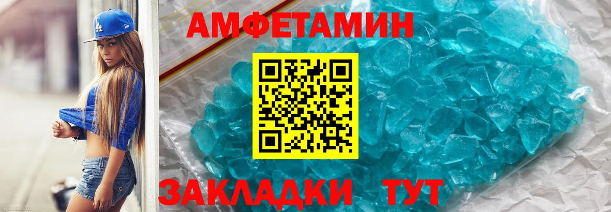 МЕТАМФЕТАМИН  Метамфетамин пудра  Вход с VPN  Бор 
