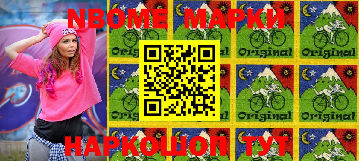 Марки 25I-NBOMe 1500мкг  Марки 25I-NBOMe 1500мкг  наркошоп  Вход с VPN  Бор  Марки 25I-NBOMe 